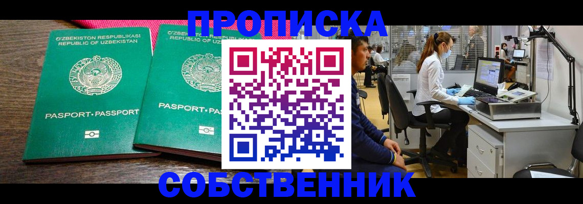 прописка регистрация в Унече